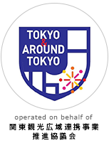 関東観光広域連携事業推奨協議会