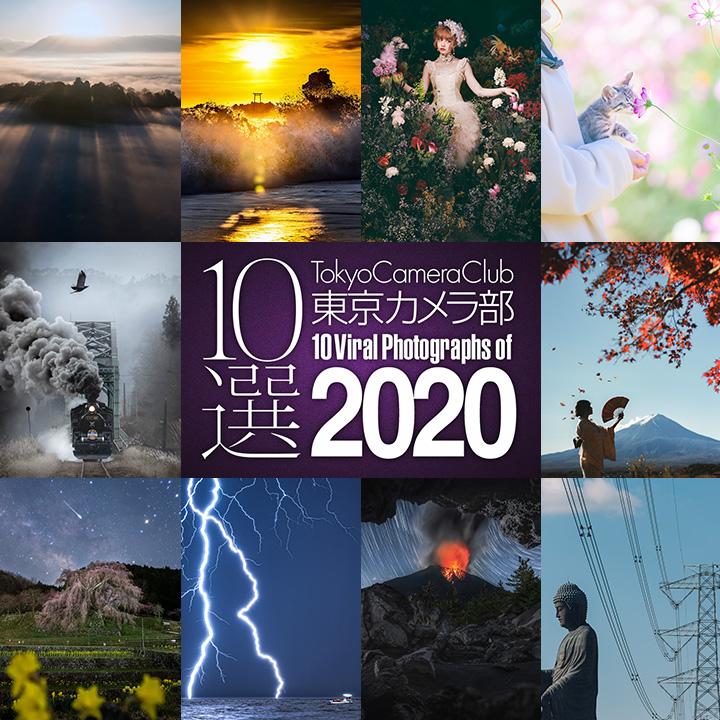 東京 カメラ 部 2020