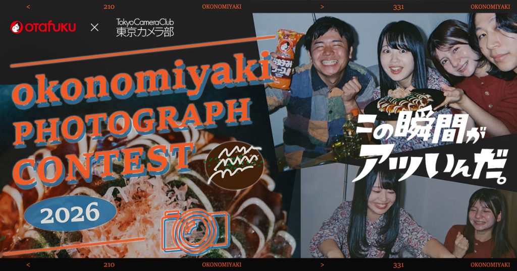 お好み焼文化の定着を目指した、オタフクソース株式会社様のInstagramフォトコンテストの企画・運営を支援しました