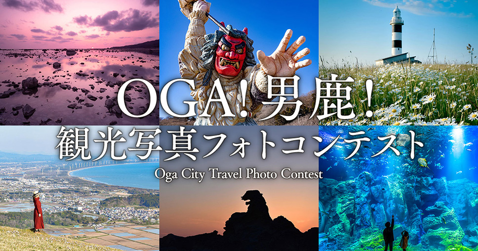男鹿市とのタイアップフォトコンテストの受賞作品が、秋田県冬の大型観光キャンペーンに合わせて運行している特別車両に一部起用されました