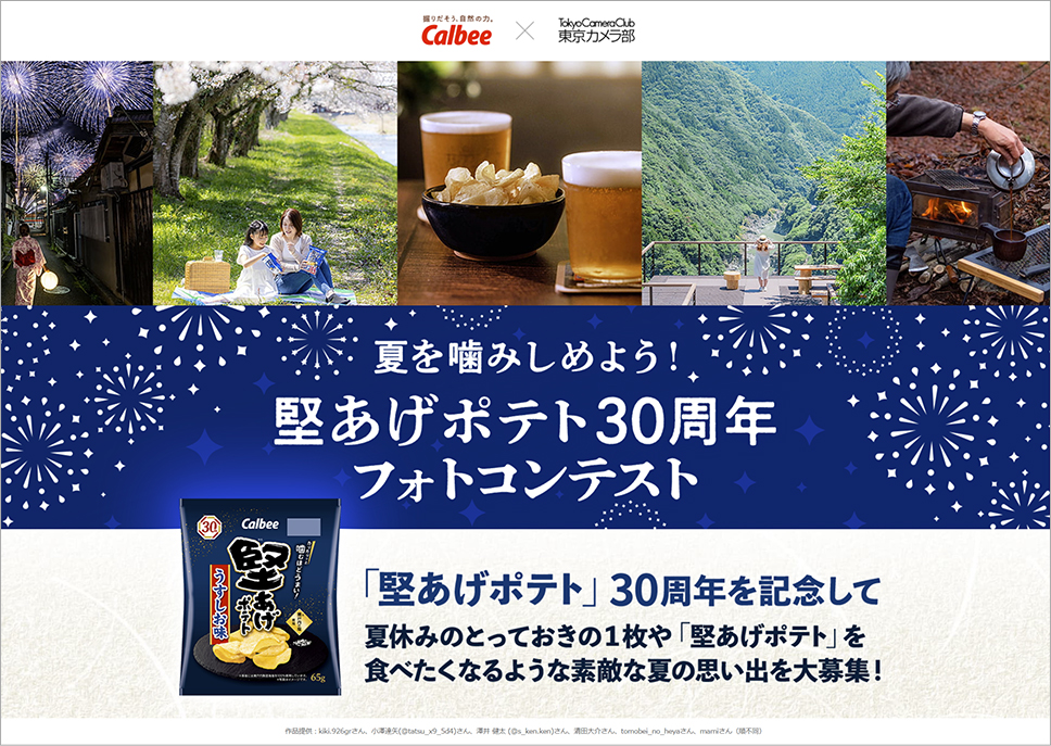 堅あげポテト公式Instagramアカウント 投稿用コンテンツ制作・アカウント運用