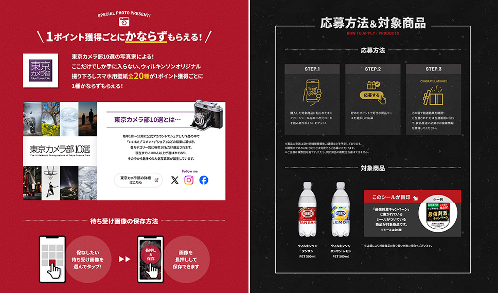 アサヒ飲料株式会社の炭酸水ブランドである「ウィルキンソン」が開催したキャンペーンの中で、東京カメラ部10選とのコラボ企画が実施されました