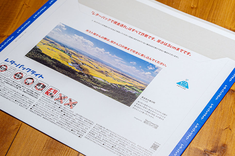 日本郵便株式会社および北海道東川町と連携し、東川町の風景写真をあしらった特別デザインのレターパックライトの制作に協力しました