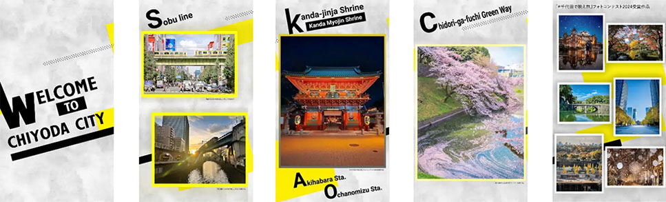「世界に伝えたい東京景色『#千代田で映え旅』フォトコンテスト2024」受賞作品の一部がJR秋葉原駅のサイネージ放映コンテンツに起用されました