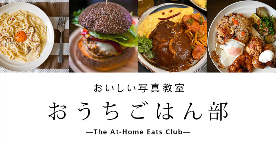 【モニターコラボを開催しました】カルビー堅あげポテト × おいしい写真教室「おうちごはん部」アレンジレシピ募集