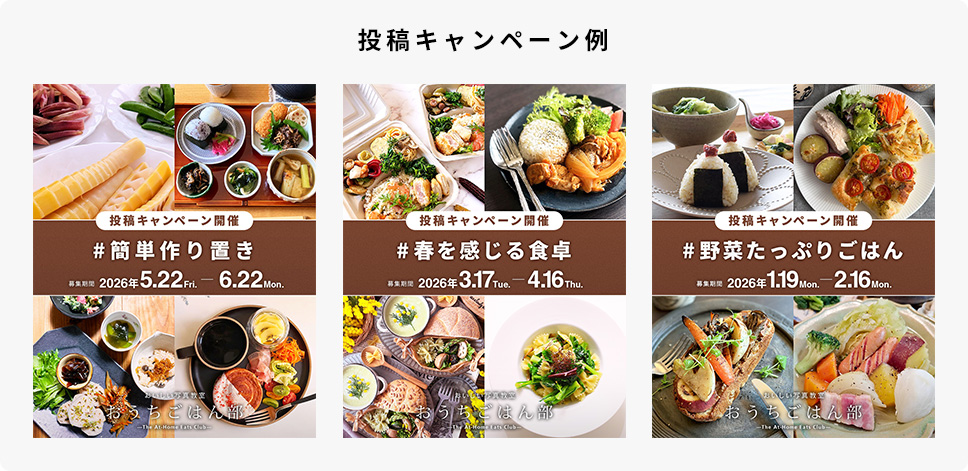 【コミュニティ運営TIPS】入部から時間が経っても熱量が落ちない?Instagram「おうちごはん部」活動報告