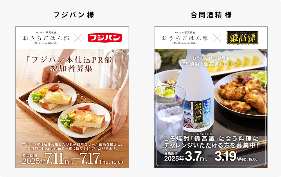 【コミュニティ運営TIPS】入部から時間が経っても熱量が落ちない?Instagram「おうちごはん部」活動報告