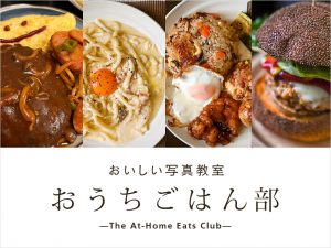 【コミュニティ運営TIPS】入部から時間が経っても熱量が落ちない？Instagram「おうちごはん部」活動報告
