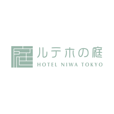 野村不動産ホテルズ㈱　庭のホテル東京