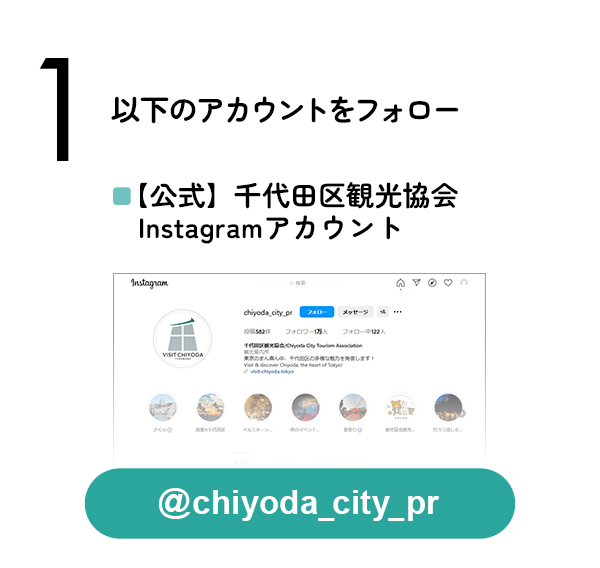 《主催者》公式Instagramアカウントをフォロー