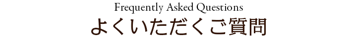 写真で旅する～北海道美瑛　よくいただくご質問