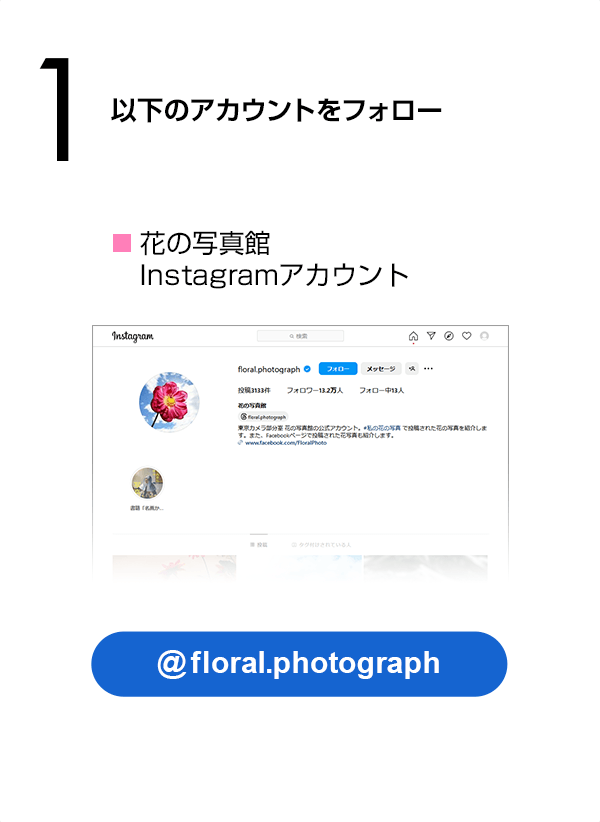 《主催者》公式Instagramアカウントをフォロー