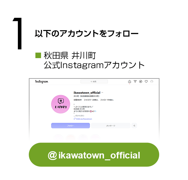 《主催者》公式Instagramアカウントをフォロー