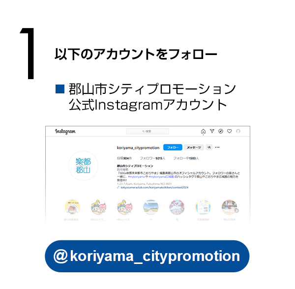 《主催者》公式Instagramアカウントをフォロー