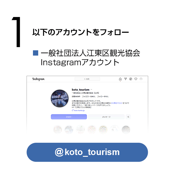 《主催者》公式Instagramアカウントをフォロー