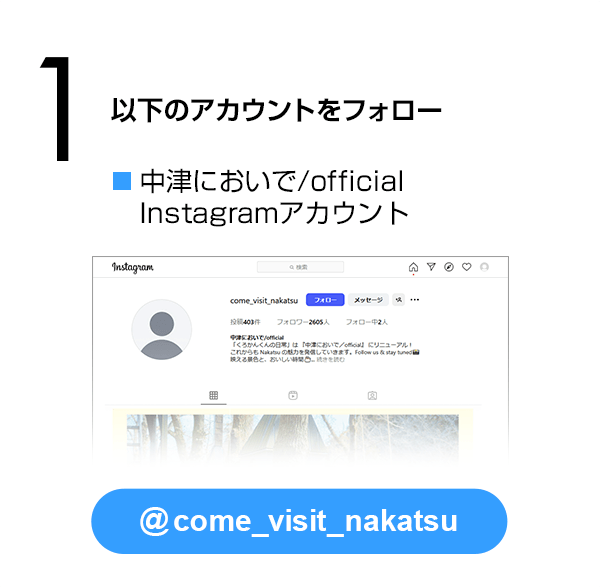 《主催者》公式Instagramアカウントをフォロー