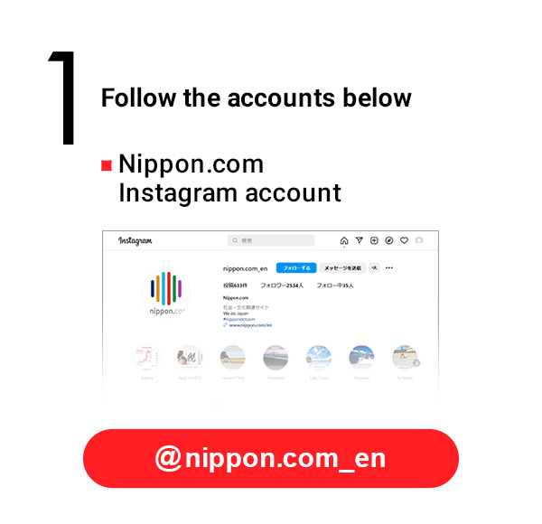 Follow the Nippon.com Instagram account