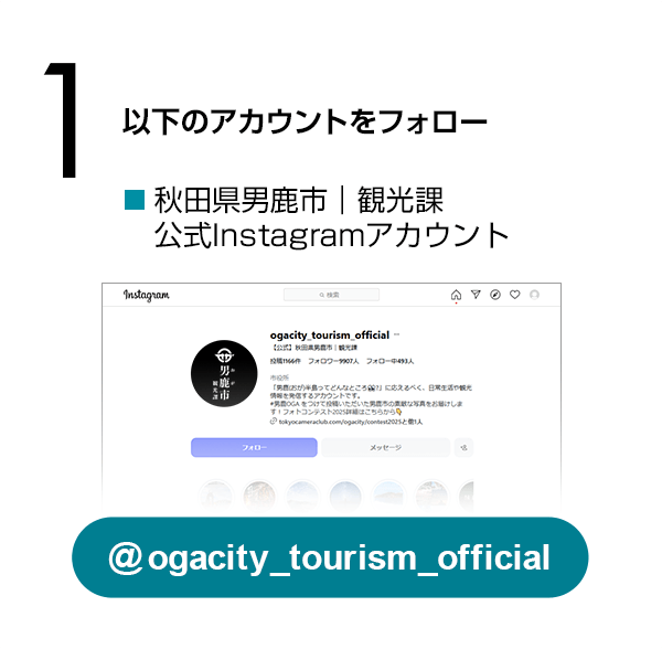 《主催者》公式Instagramアカウントをフォロー