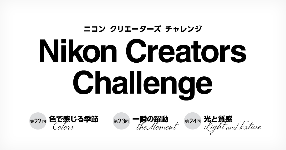 Nikon Creators Challenge 2026