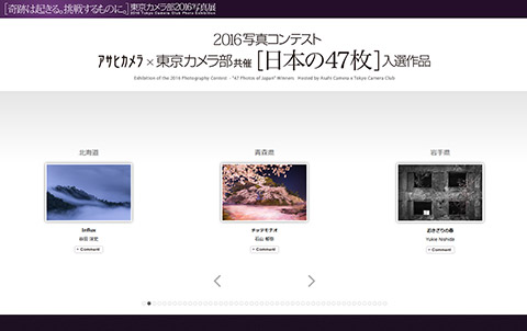 「日本の47枚」フォトコンテスト前回の入賞作品
