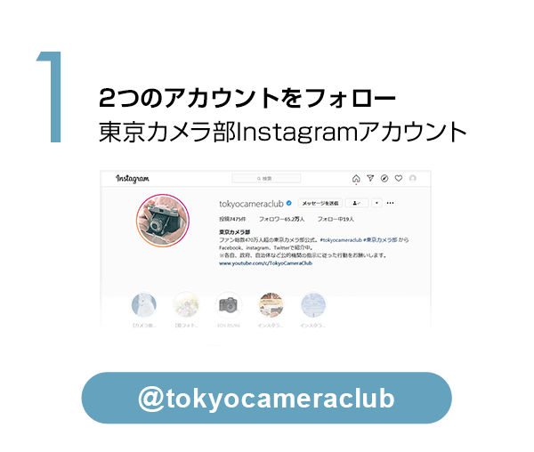 東京カメラ部Instagramアカウントをフォロー