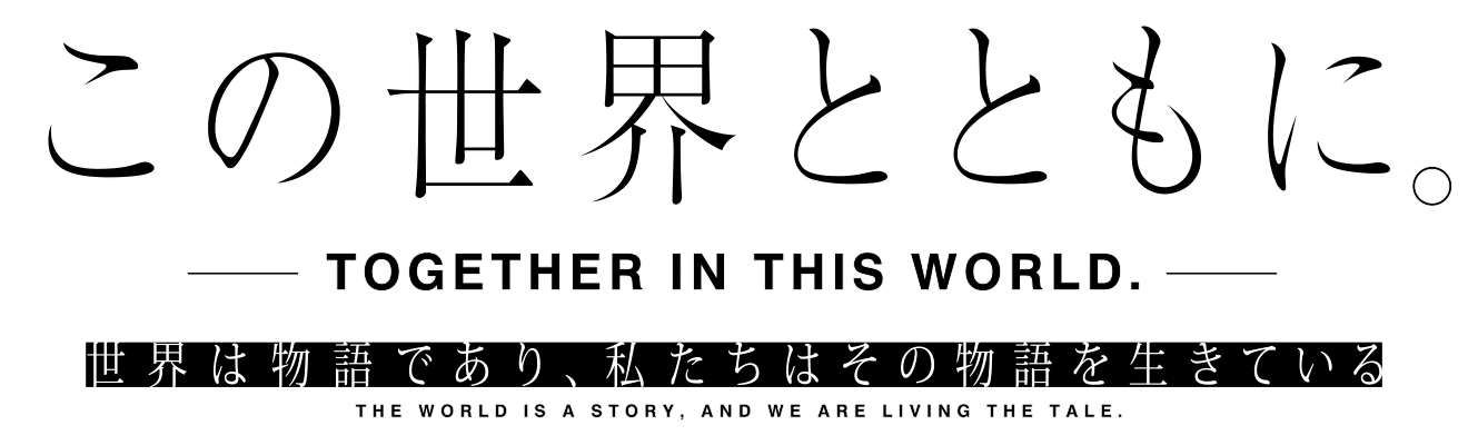 東京カメラ部2024写真展「この世界とともに。」