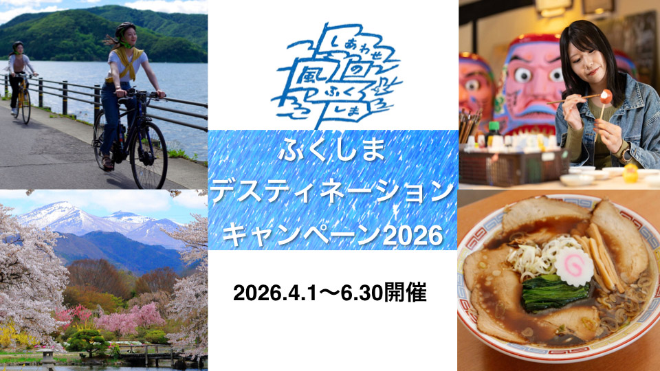 こおりやま広域圏「クローズアップこおりやま広域圏　〜伝えたい魅力〜」
