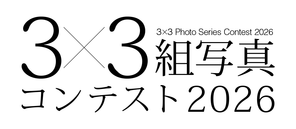 ３×３組写真コンテスト2026