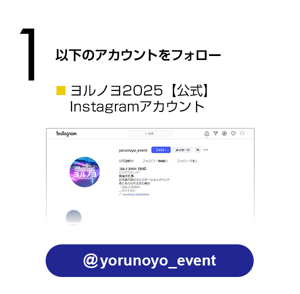 《主催者》公式Instagramアカウントをフォロー