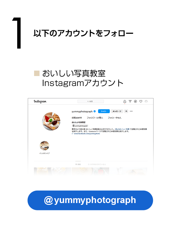 《主催者》公式Instagramアカウントをフォロー